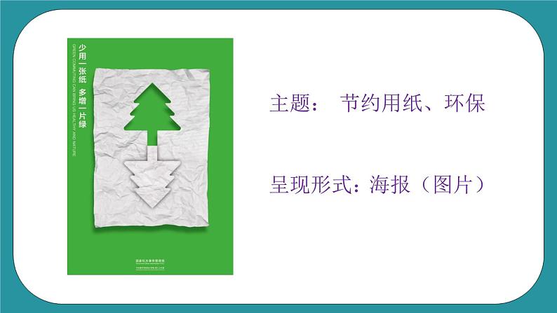 四年级下册综合实践活动课件- 19公益广告 |长春版05