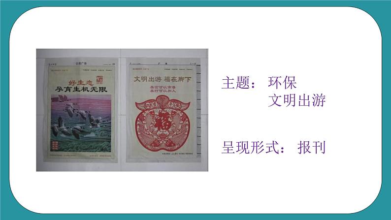 四年级下册综合实践活动课件- 19公益广告 |长春版07