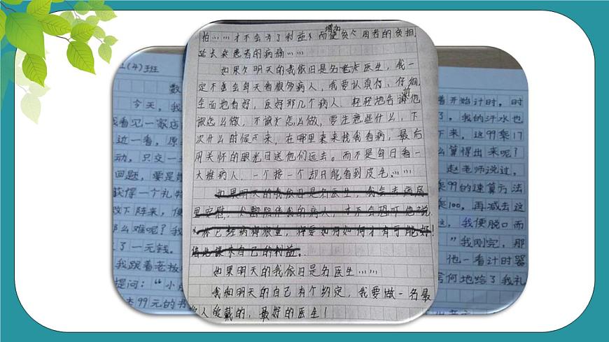 五年級(jí)下冊(cè)綜合實(shí)踐活動(dòng)課件－信息技術(shù) 2用word寫日記  ｜長春版第3頁