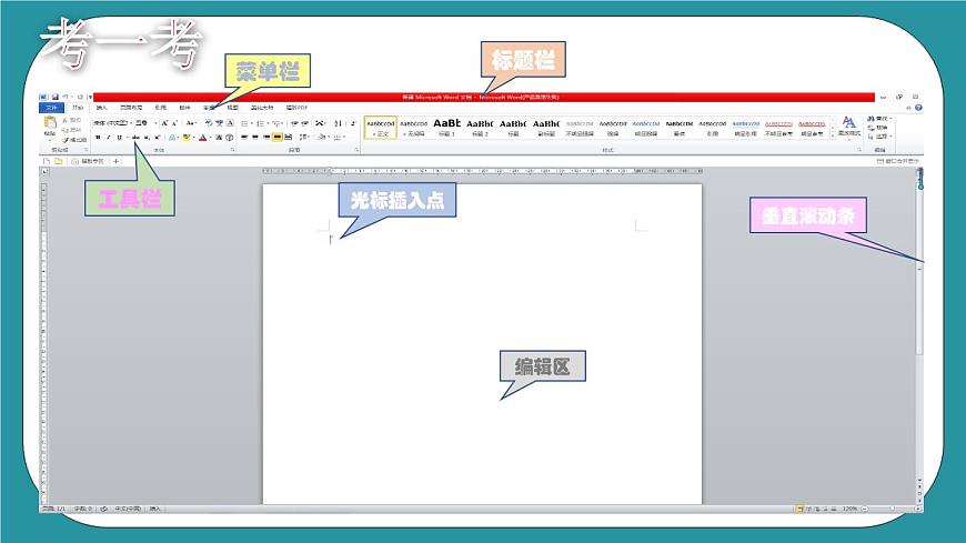 五年級(jí)下冊(cè)綜合實(shí)踐活動(dòng)課件－信息技術(shù) 2用word寫日記  ｜長春版第7頁