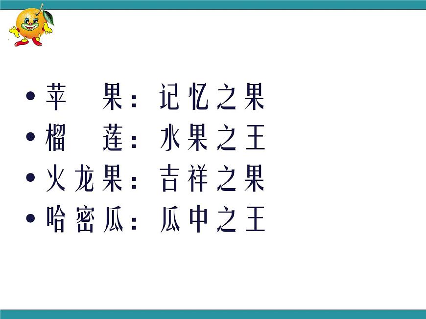 五年級(jí)下冊綜合實(shí)踐活動(dòng)課件- 水果拼盤｜長春版第7頁