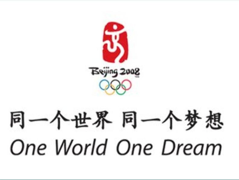五年级下册综合实践活动课件- 1感受奥运的魅力 |长春版02