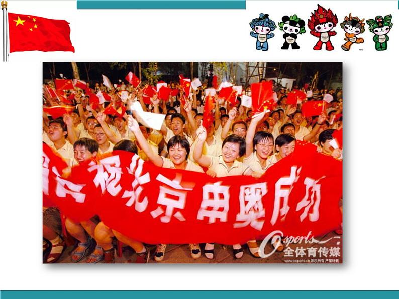 五年级下册综合实践活动课件- 1感受奥运的魅力 |长春版04