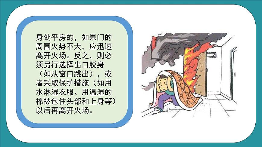 五年級(jí)下冊(cè)綜合實(shí)踐活動(dòng)課件－ 5消防安全與幸福生活  ｜長(zhǎng)春版第4頁(yè)