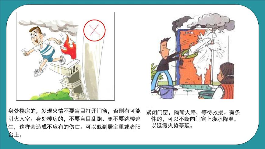 五年級(jí)下冊(cè)綜合實(shí)踐活動(dòng)課件－ 5消防安全與幸福生活  ｜長(zhǎng)春版第5頁(yè)