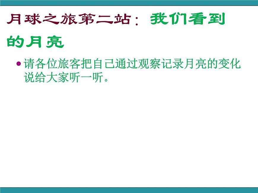 五年級下冊綜合實(shí)踐活動課件－ 6月球之謎探查  ｜長春版第3頁