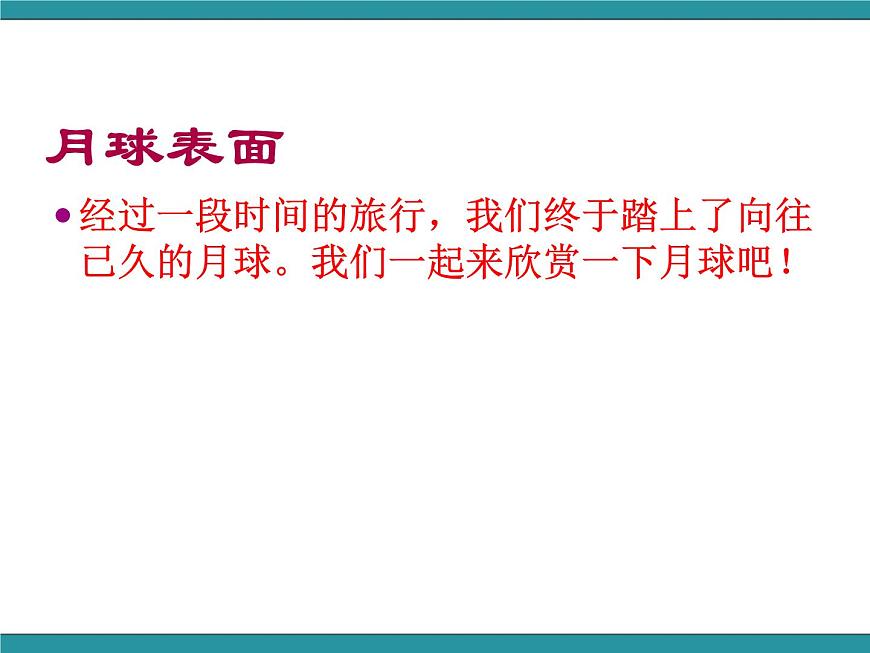 五年級下冊綜合實(shí)踐活動課件－ 6月球之謎探查  ｜長春版第5頁