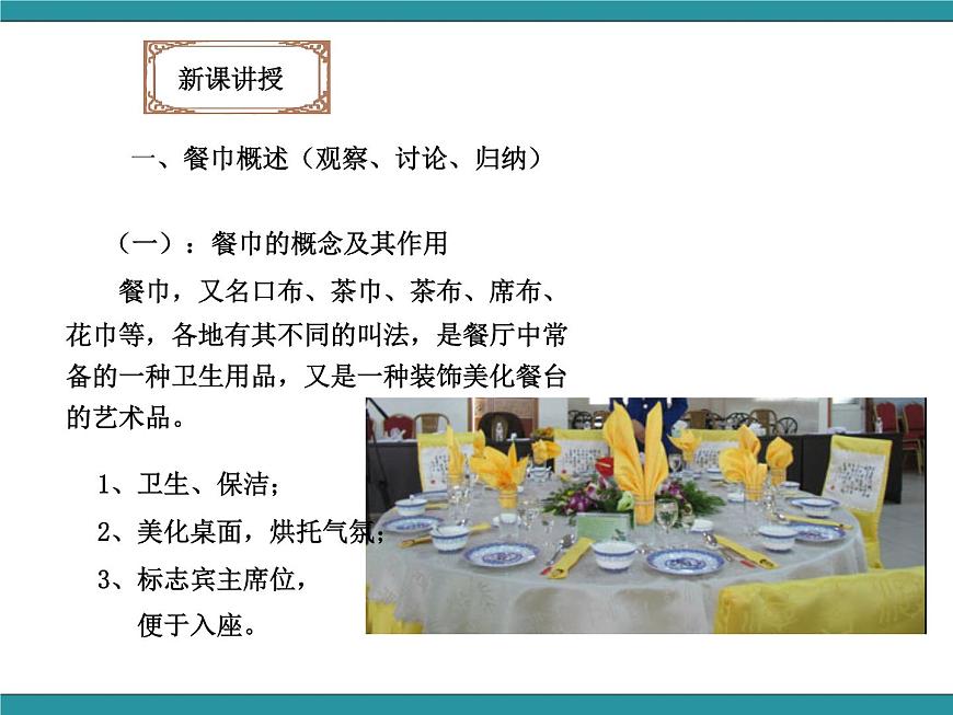 五年級(jí)下冊(cè)綜合實(shí)踐活動(dòng)課件－ 9感受餐桌上的藝術(shù)  ｜長(zhǎng)春版第7頁(yè)