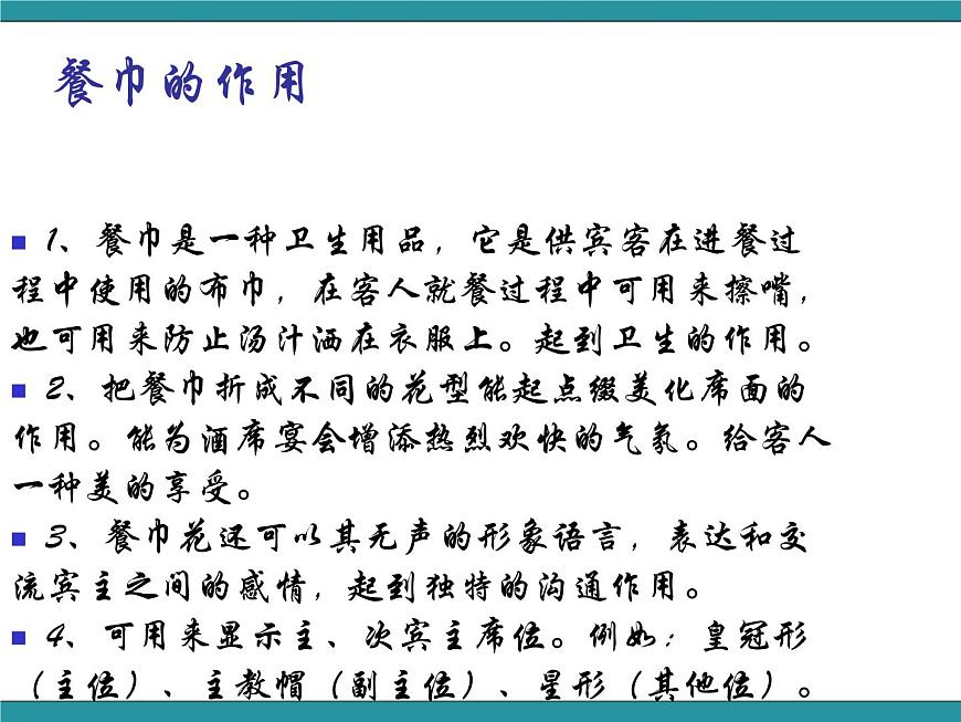 五年級(jí)下冊(cè)綜合實(shí)踐活動(dòng)課件－ 9感受餐桌上的藝術(shù)  ｜長(zhǎng)春版第8頁(yè)