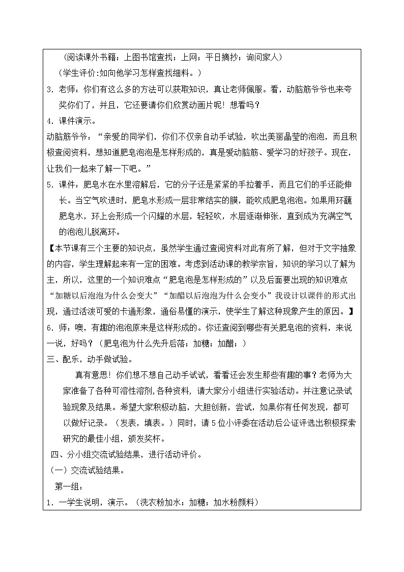 晋科版三年级下册综合实践活动 第二单元 实验探究 神奇的泡泡 教案02