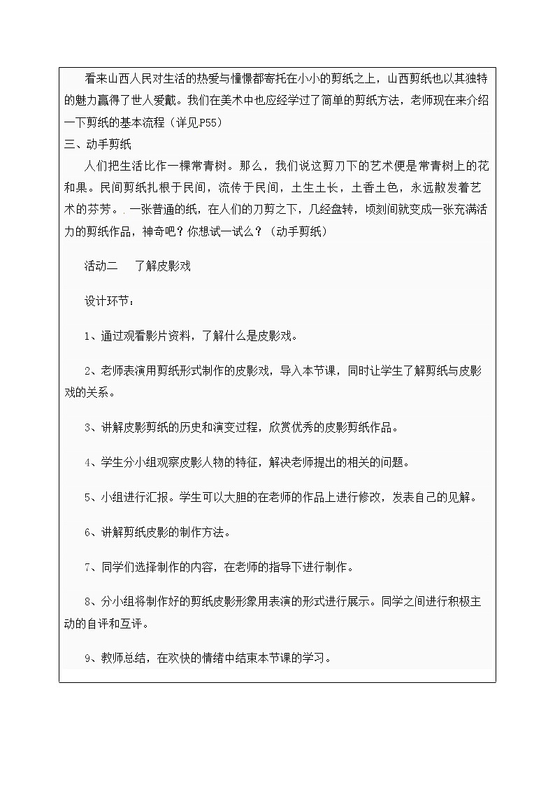 晋科版三年级下册综合实践活动 第五单元 地方特色 山西剪纸 教案02