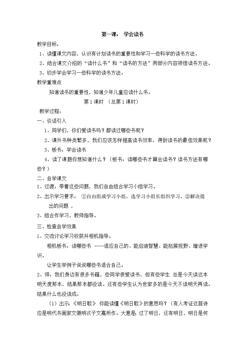 皖教版综合实践活动四下 1.学会读书 教案第1页