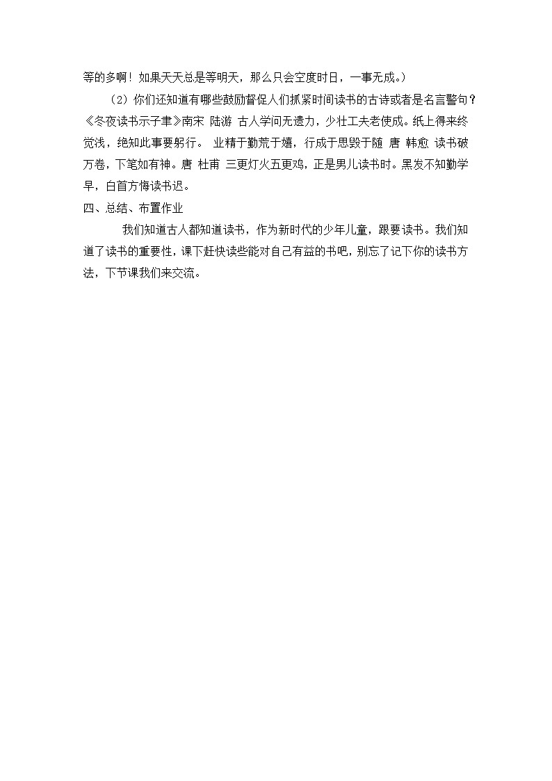 皖教版综合实践活动四下 1.学会读书 教案第2页