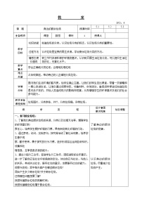綜合實踐活動五年級上冊主題二 身邊的廚余垃圾教案及反思