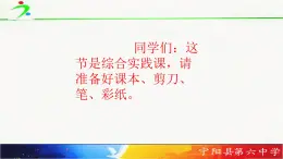 剪小树林ppt