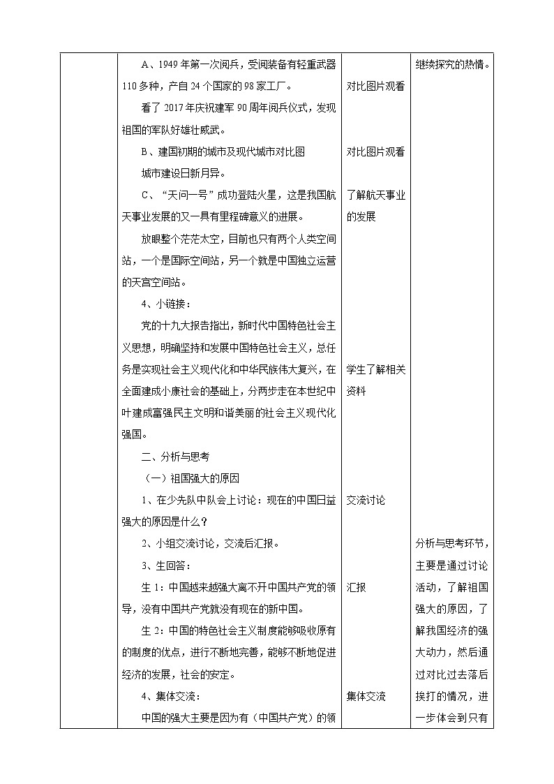 粤教版四年级上册综合实践活动第一单元《我们是少先队员》第一课时 教案第2页