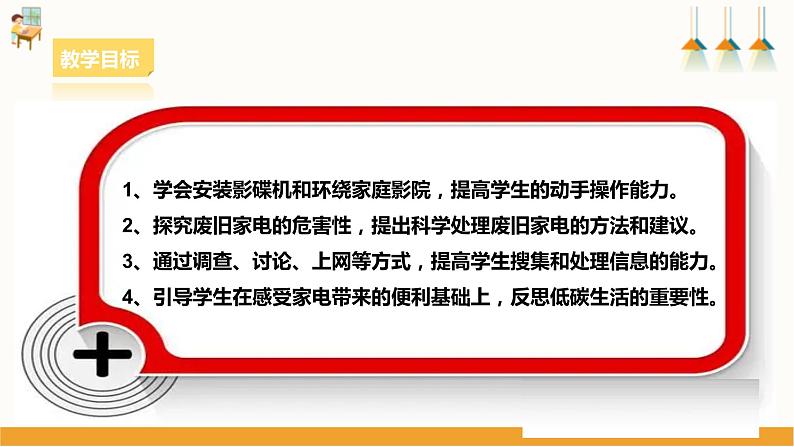 粤教版四年级上册综合实践活动第三单元《家用电器》第二课时 课件第2页