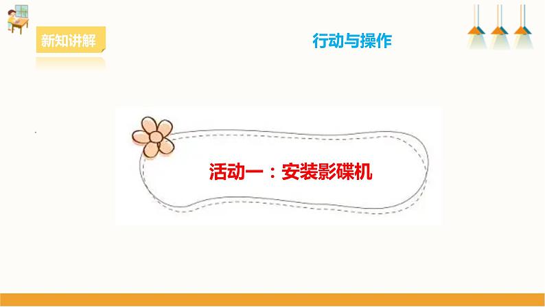 粤教版四年级上册综合实践活动第三单元《家用电器》第二课时 课件第4页