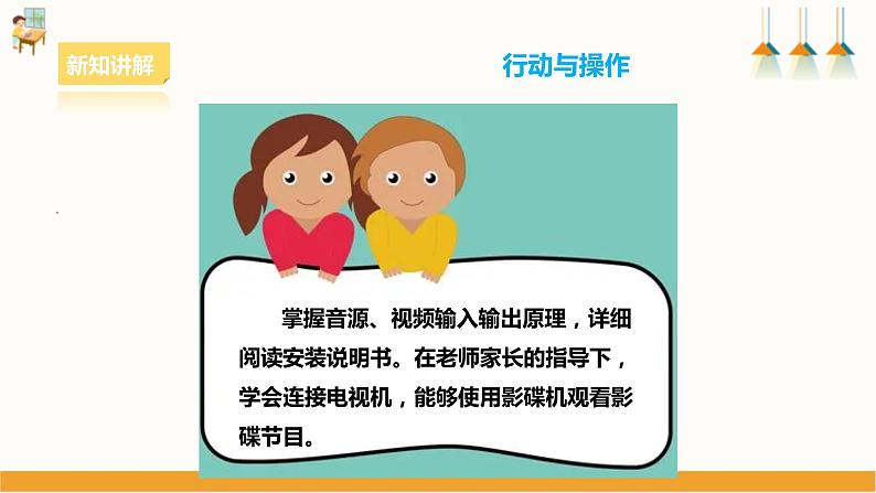 粤教版四年级上册综合实践活动第三单元《家用电器》第二课时 课件第5页