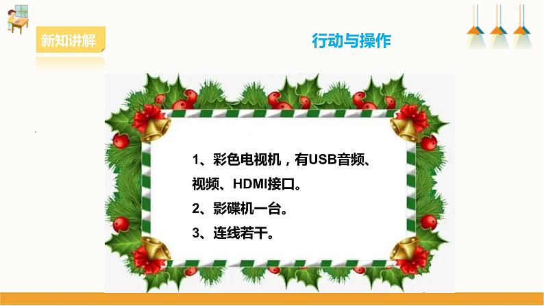 粤教版四年级上册综合实践活动第三单元《家用电器》第二课时 课件第6页