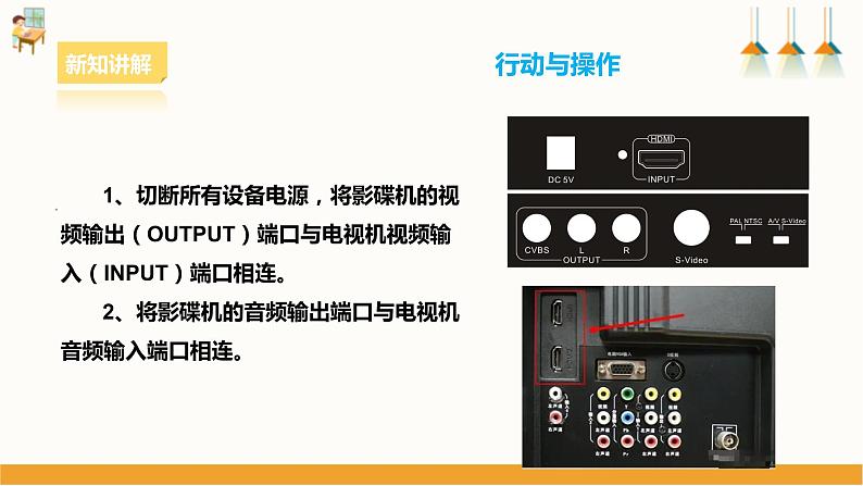 粤教版四年级上册综合实践活动第三单元《家用电器》第二课时 课件第7页