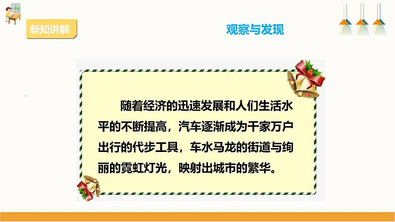 粤教版四年级上册综合实践活动第四单元《汽车与生活》第一课时 课件第6页