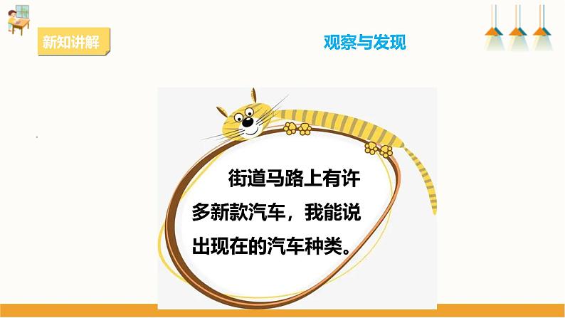 粤教版四年级上册综合实践活动第四单元《汽车与生活》第一课时 课件第7页