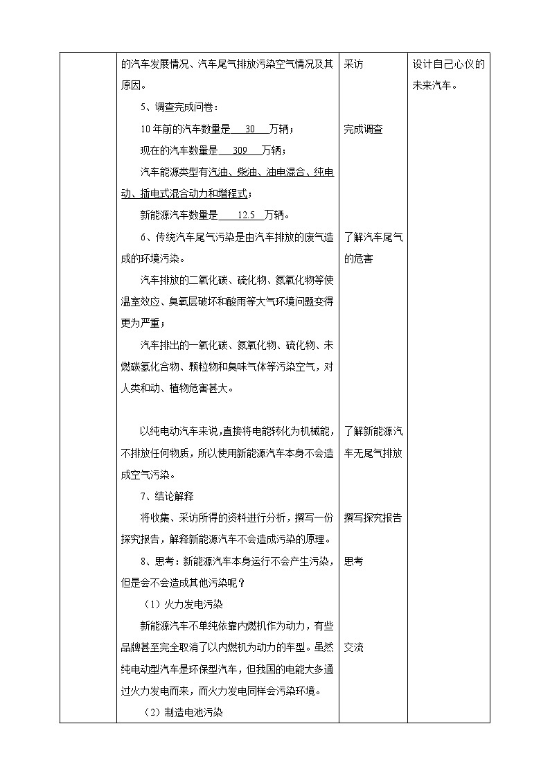粤教版四年级上册综合实践活动第四单元《汽车与生活》第二课时 教案第2页