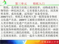 四年级《剪五瓣叶》课件PPT