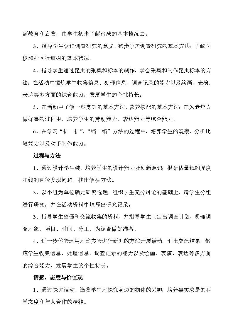 五年级综合实践教学计划第2页