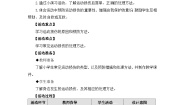 四年级上册二、运动伤害及其处理教案