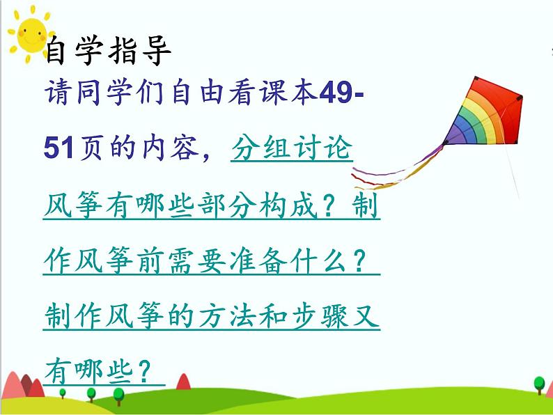 沪科黔科版综合实践四上 4.2自己动手做风筝 课件第2页