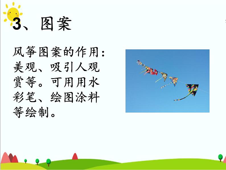 沪科黔科版综合实践四上 4.2自己动手做风筝 课件第5页