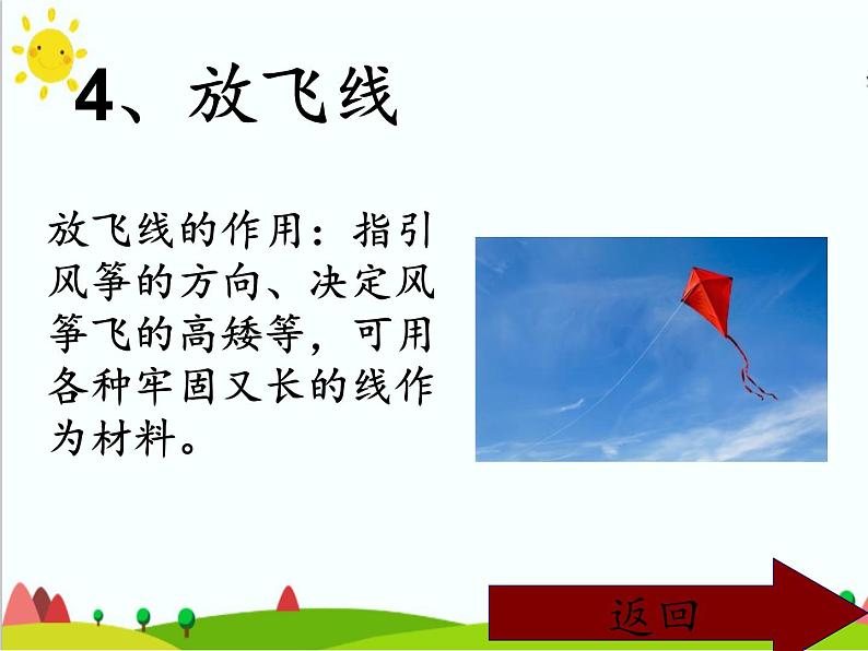 沪科黔科版综合实践四上 4.2自己动手做风筝 课件第6页