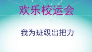 小学沪科·黔科版活动一 我为班级出把力评课课件ppt