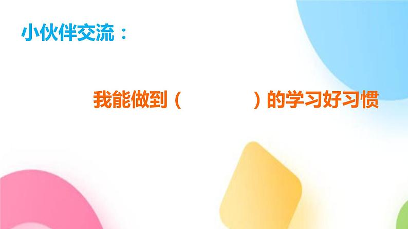 了解学习好习惯 课件第3页