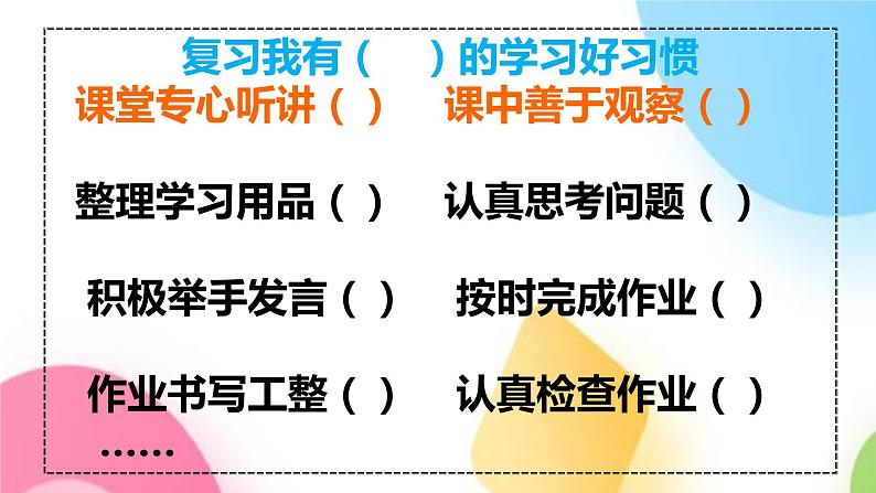 养成学习好习惯 课件第2页