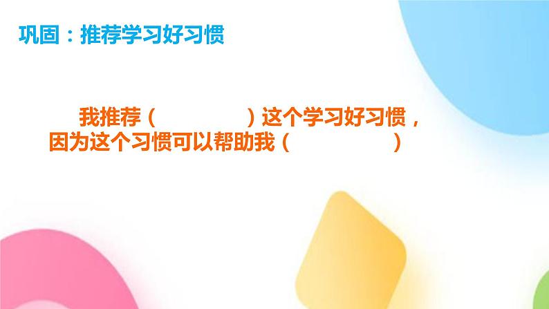 养成学习好习惯 课件第3页
