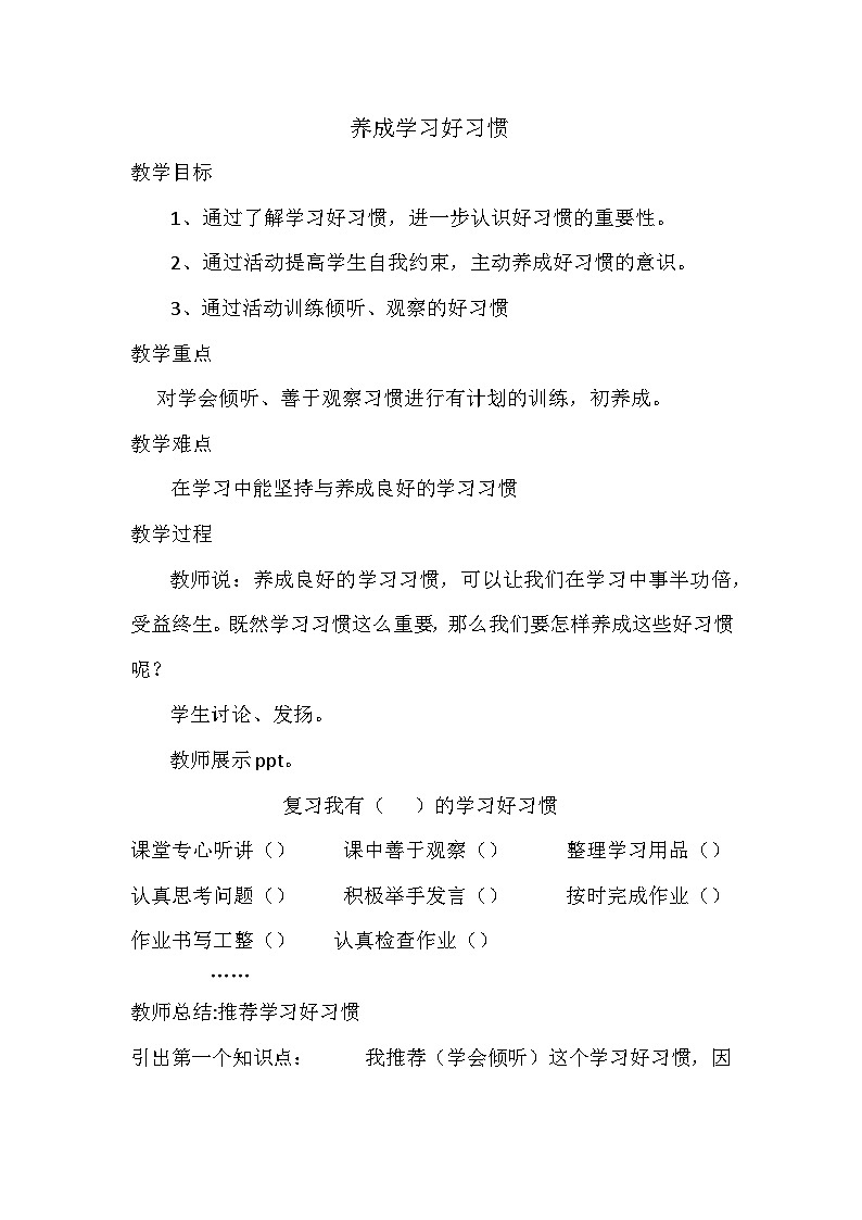 养成学习好习惯 教案第1页