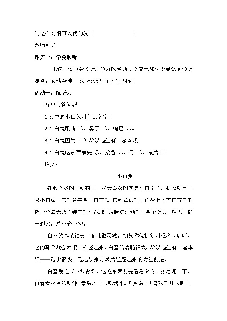 养成学习好习惯 教案第2页