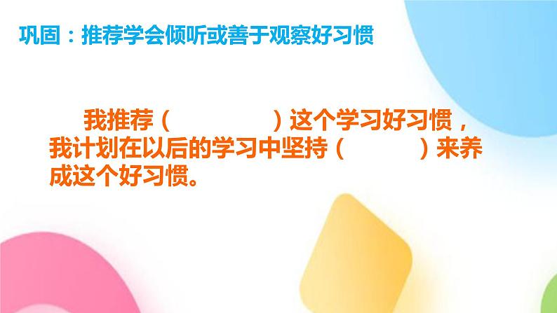 养成学习好习惯 课件第2页