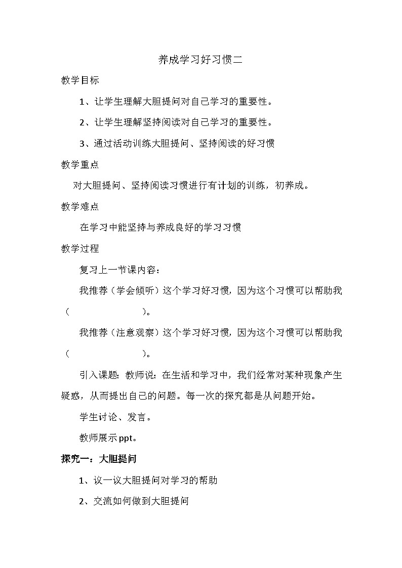 养成学习好习惯 教案第1页