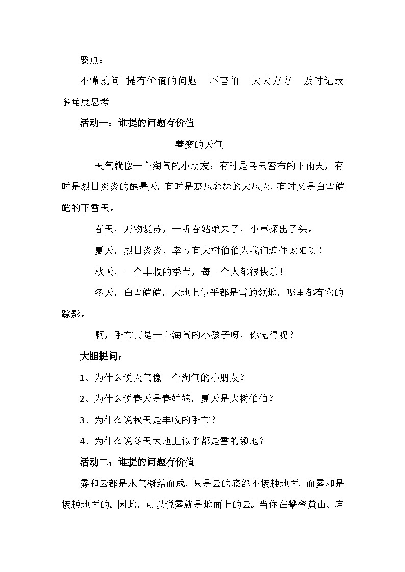 养成学习好习惯 教案第2页