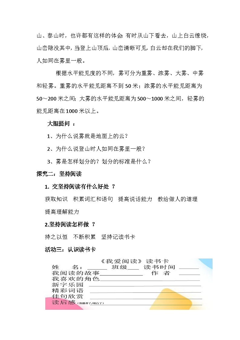 养成学习好习惯 教案第3页