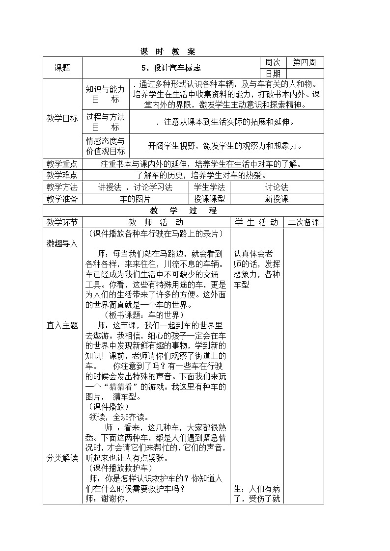 长春版综合实践三下 5 设计汽车标志 教案第1页