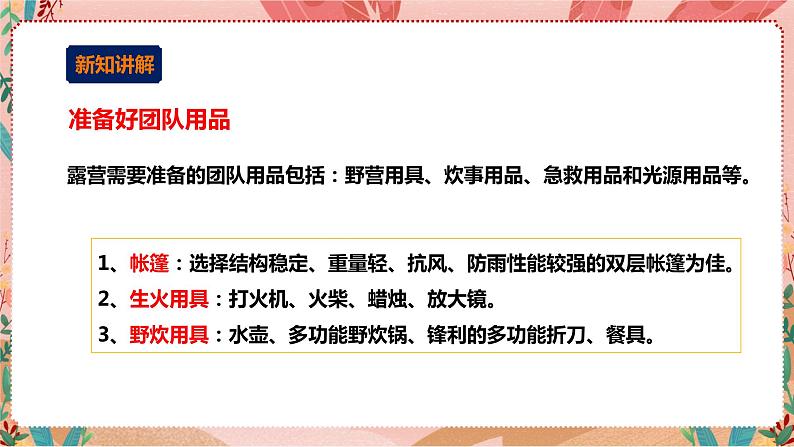 《校园星光帐篷节》课件第8页