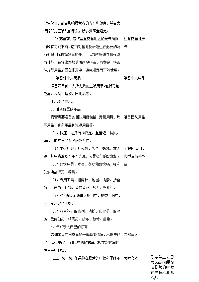 综合实践二年级 户外活动小行家 第三课时《校园星光帐篷节》教案第2页