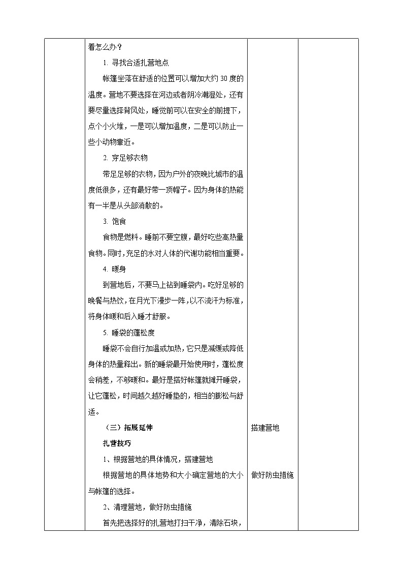 综合实践二年级 户外活动小行家 第三课时《校园星光帐篷节》教案第3页