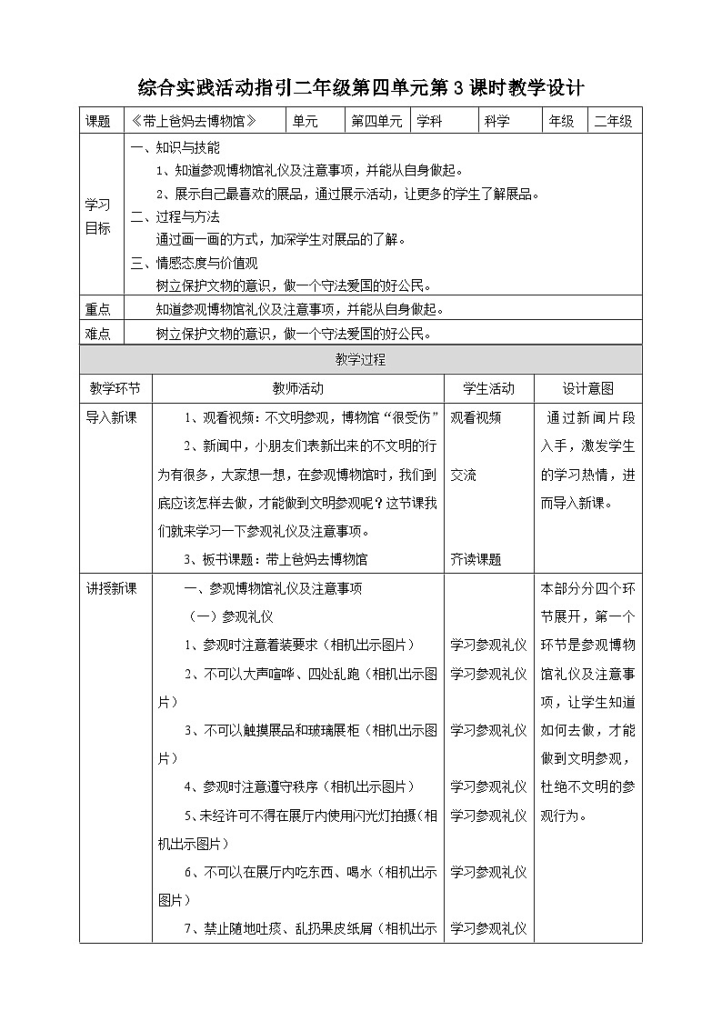 综合实践活动指引 二年级 遇见过去——博物馆之旅 第三课时《带上爸妈去博物馆》教案第1页