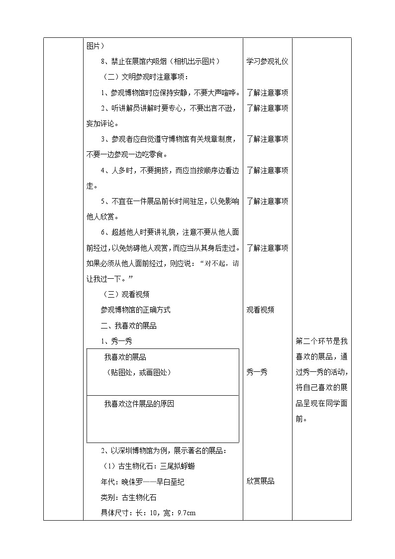综合实践活动指引 二年级 遇见过去——博物馆之旅 第三课时《带上爸妈去博物馆》教案第2页
